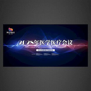 会议背景海报