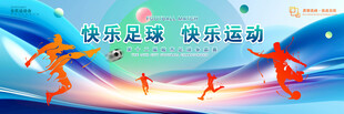 足球海报