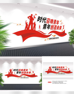 时代召唤青年文化墙设计