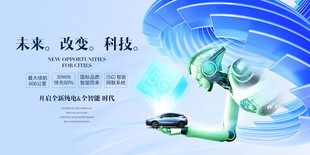 新能源汽车发布会盛典