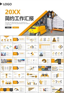 物流运输快递行业总结计划PPT