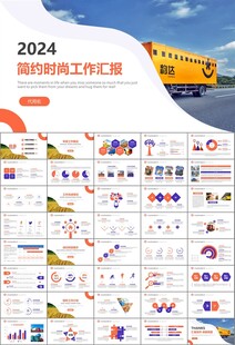 物流运输快递行业总结计划PPT