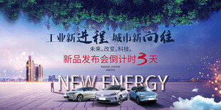 新能源汽车发布会盛典