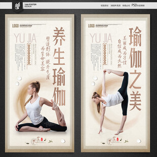 瑜伽海报