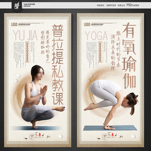 瑜伽海报