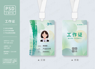 环保工作证
