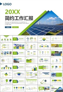 太阳能清洁能源光伏产业PPT