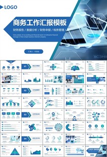医疗卫生生业总结计划汇报PPT