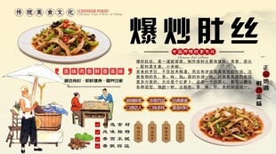 爆炒肚丝背景墙