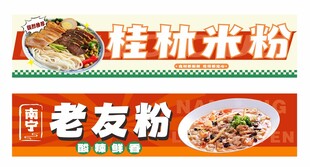桂林米粉与老友粉招牌