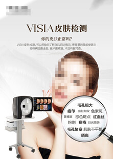 VISIA皮肤检测仪器展示