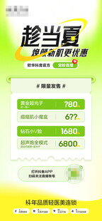 夏日促销优惠活动海报