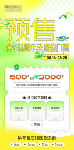 预售促销活动海报