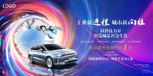 新能源汽车发布会盛典