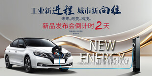 新能源汽车发布会盛典