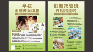 暑假托管班招生宣传单页