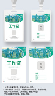 青色科技感工作证嘉宾证工牌胸牌