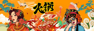 火锅灯箱美食背景