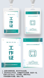 青色几何风工作证工卡工牌参展证