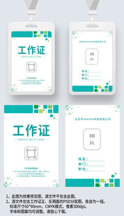 青色几何风工作证工卡工牌胸卡
