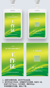 绿色线条农业环保工作证工卡工牌