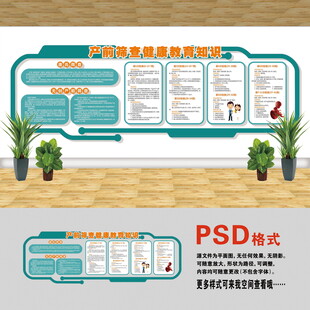 产前筛查文化墙