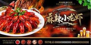 麻辣小龙虾展板