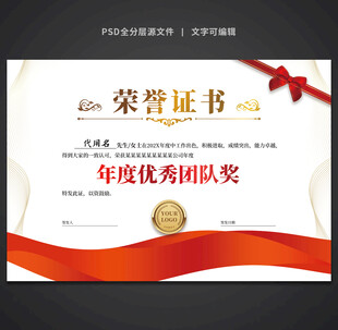 荣誉证书