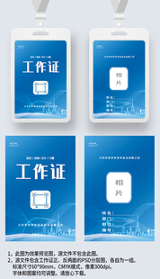 蓝色建筑科技感工作证工卡工牌