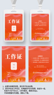 红色大气线条工作证工卡工牌胸牌