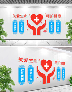 关爱生命呵护健康文化墙