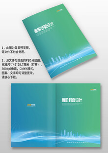 蓝绿渐变企业宣传手册画册封面