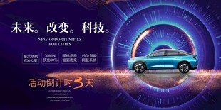 新能源汽车发布会盛典