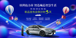 新能源汽车发布会盛典
