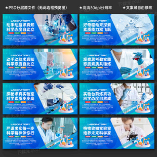 学校实验室展板