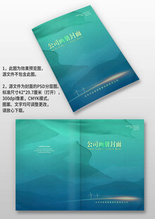 蓝绿色水墨写意企业手册画册封面