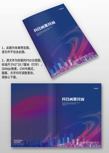 蓝紫色科技IT建筑企业画册封面