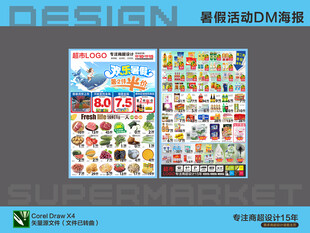 超市海报DM 暑假欢乐特惠