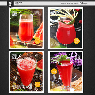 西瓜汁 缤纷鲜果饮品展示