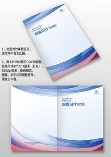 蓝紫色线条公司企业手册画册封面