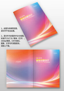 蓝红色线条公司宣传手册画册封面