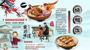 烧鸭饭背景墙
