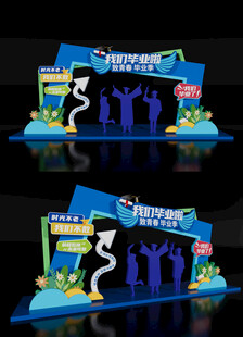 毕业美陈毕业拱门