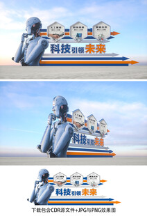 科技雕塑