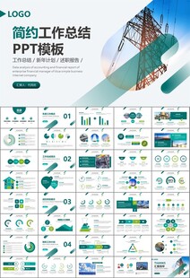 国网国家电网电力供电公司PPT