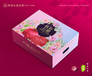 石榴包装 水果礼盒