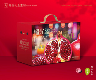 石榴包装 水果礼盒