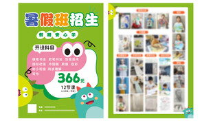 暑假班招生宣传单