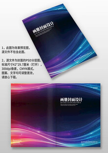 蓝红彩色线条企业手册画册封面
