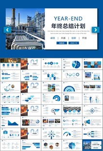 钢铁行业年终总结新年计划ppt